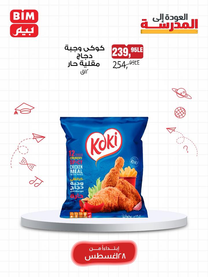 bim offers from 27aug to 5aug 2025 عروض بيم من 27 أغسطس حتى 5 أغسطس 2025 صفحة رقم 35